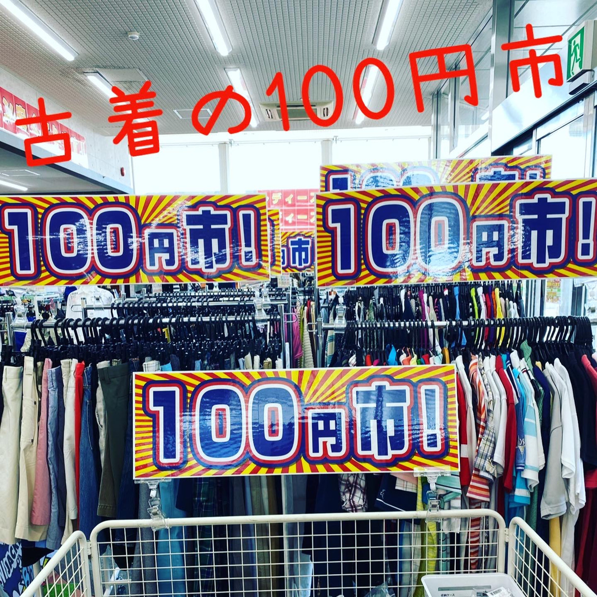 毎月1日はストストの日！100円古着多数入荷♪和歌山市ブランド